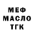 АМФЕТАМИН Розовый Mak Osh